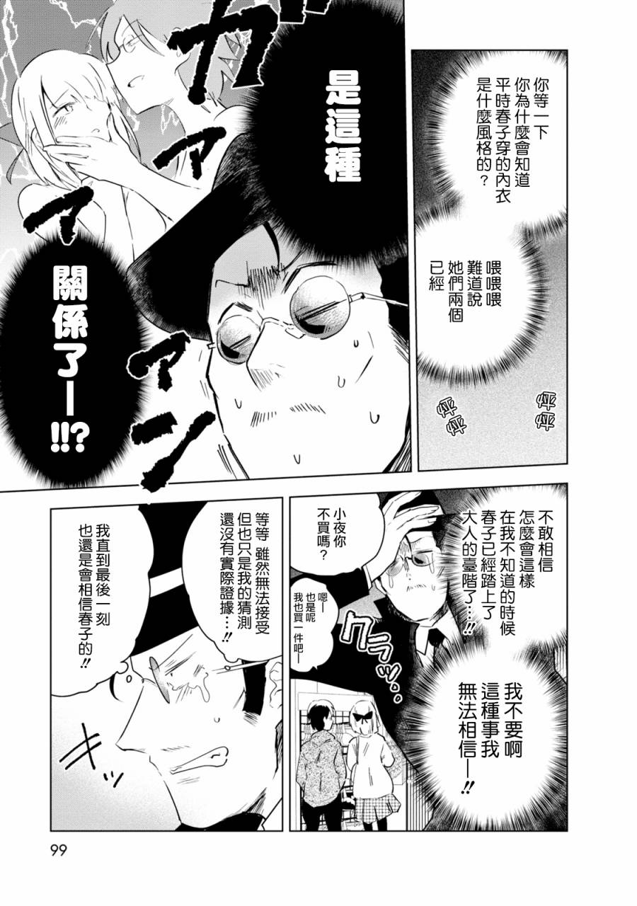 井地家都是傲娇韩漫全集-第05话无删减无遮挡章节图片 