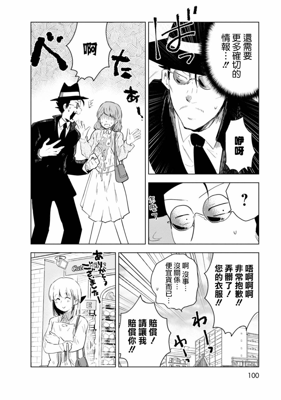 井地家都是傲娇韩漫全集-第05话无删减无遮挡章节图片 