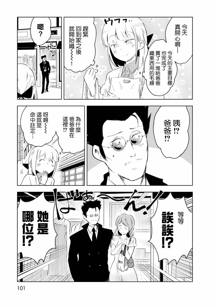 井地家都是傲娇韩漫全集-第05话无删减无遮挡章节图片 