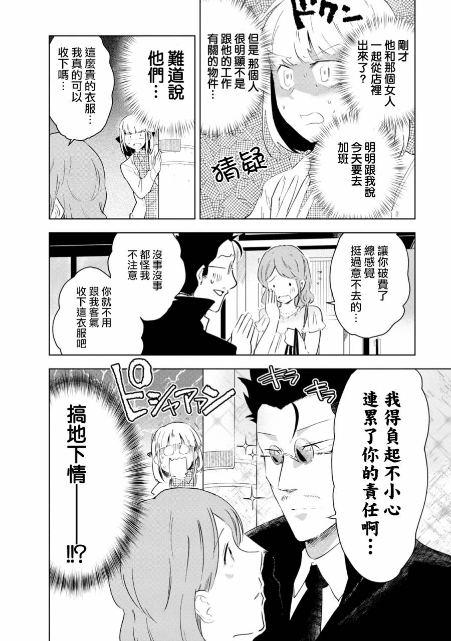 井地家都是傲娇韩漫全集-第05话无删减无遮挡章节图片 