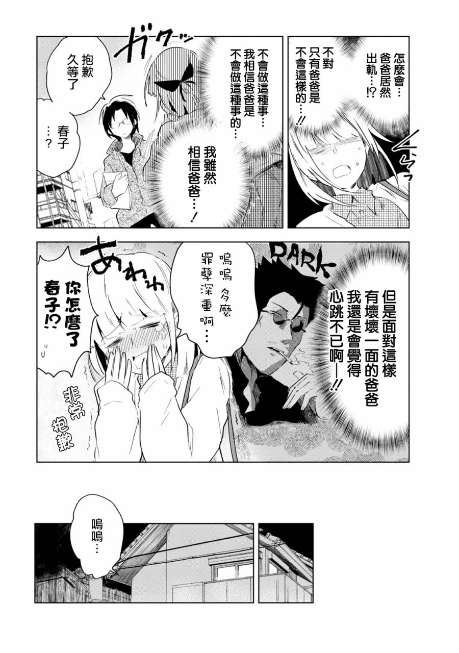 井地家都是傲娇韩漫全集-第05话无删减无遮挡章节图片 