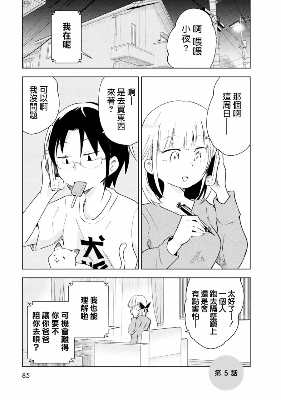 井地家都是傲娇韩漫全集-第05话无删减无遮挡章节图片 