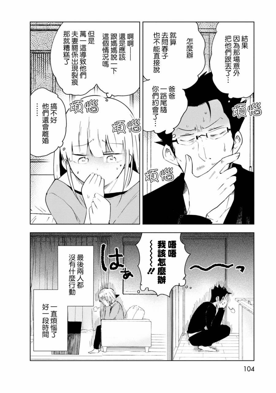 井地家都是傲娇韩漫全集-第05话无删减无遮挡章节图片 