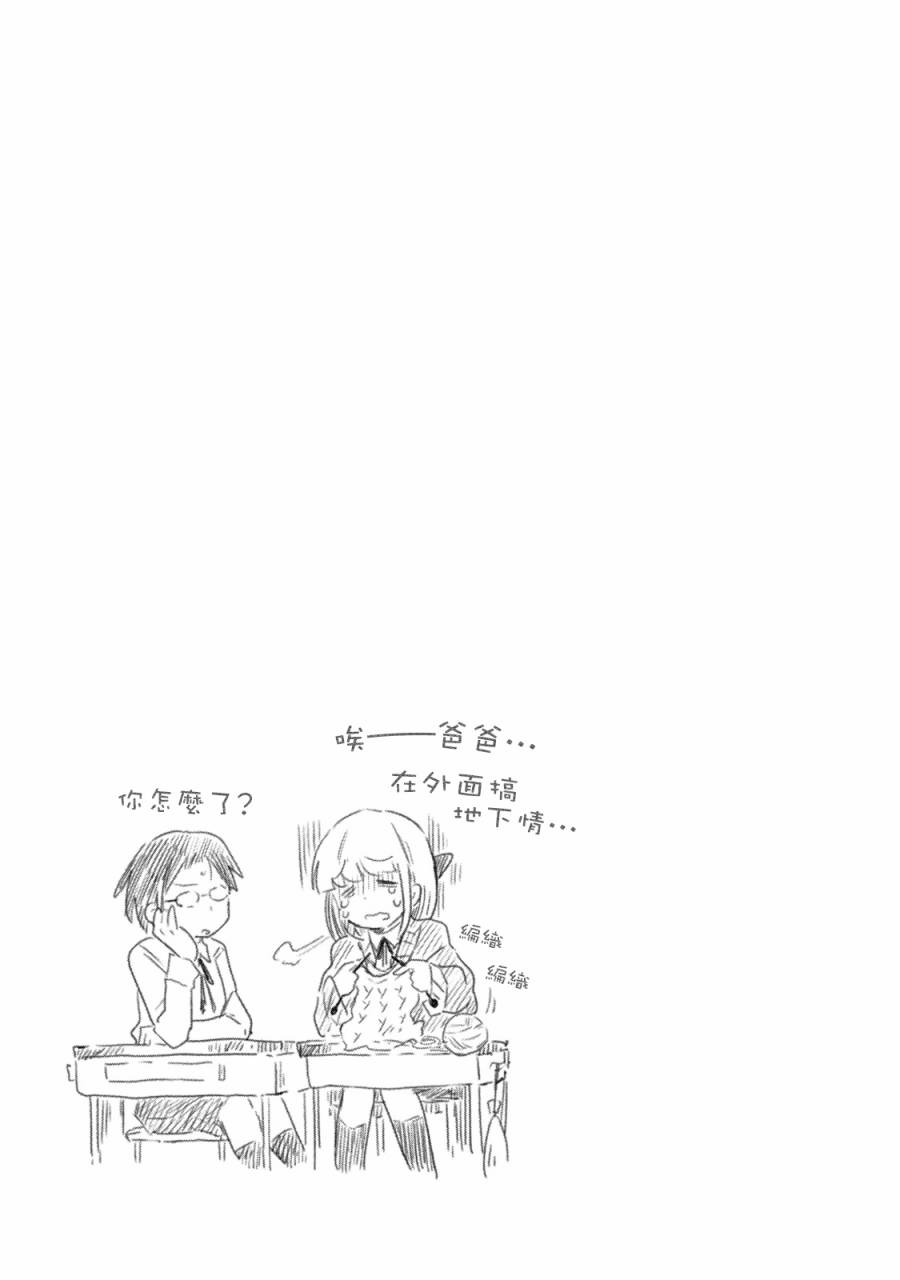 井地家都是傲娇韩漫全集-第05话无删减无遮挡章节图片 