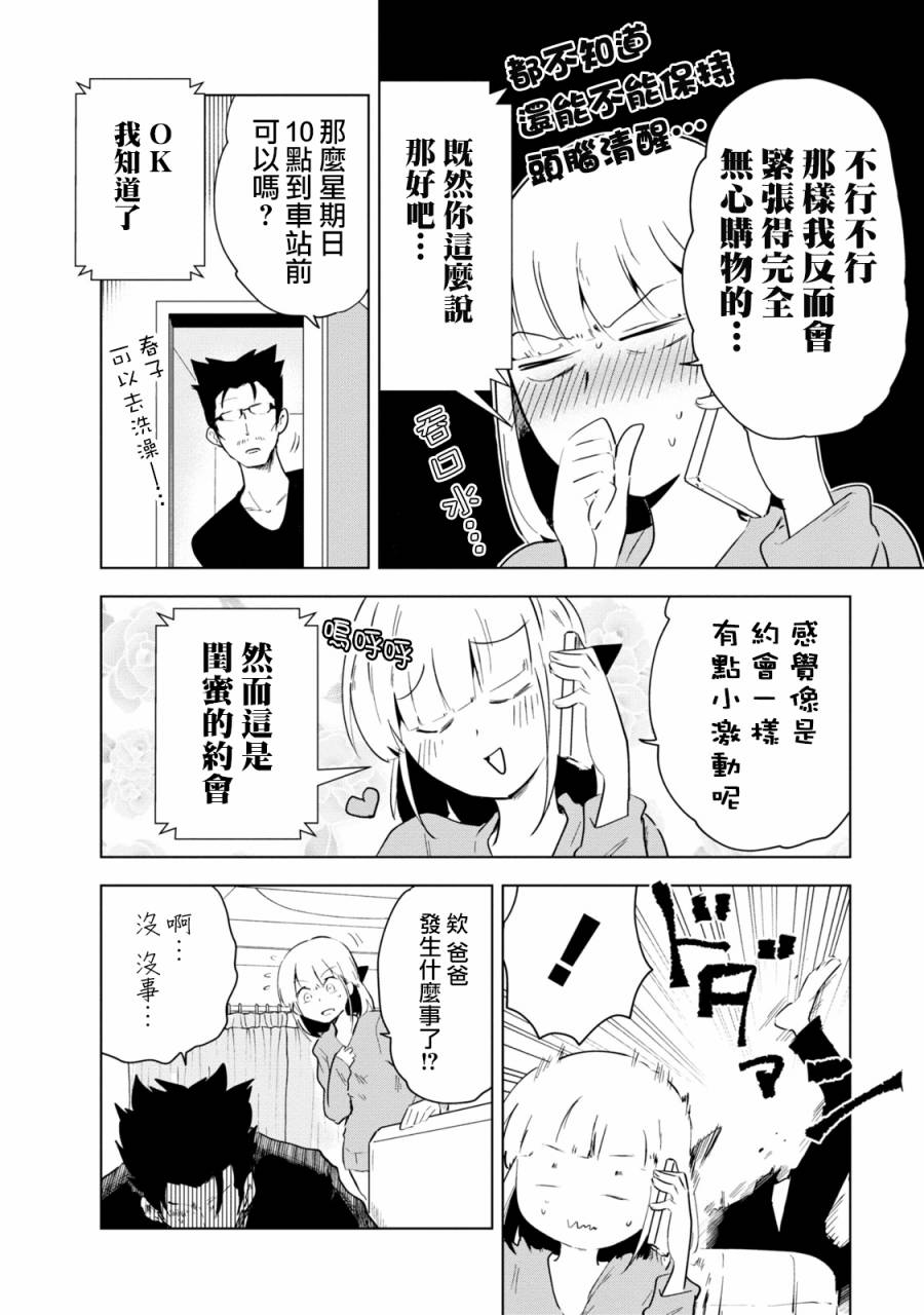 井地家都是傲娇韩漫全集-第05话无删减无遮挡章节图片 