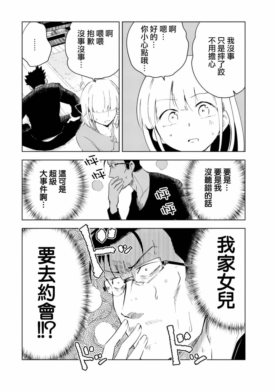 井地家都是傲娇韩漫全集-第05话无删减无遮挡章节图片 