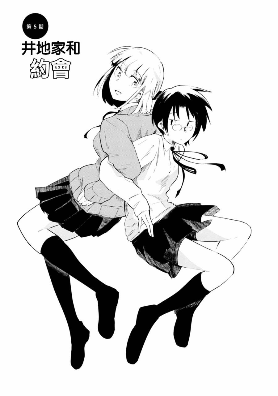 井地家都是傲娇韩漫全集-第05话无删减无遮挡章节图片 