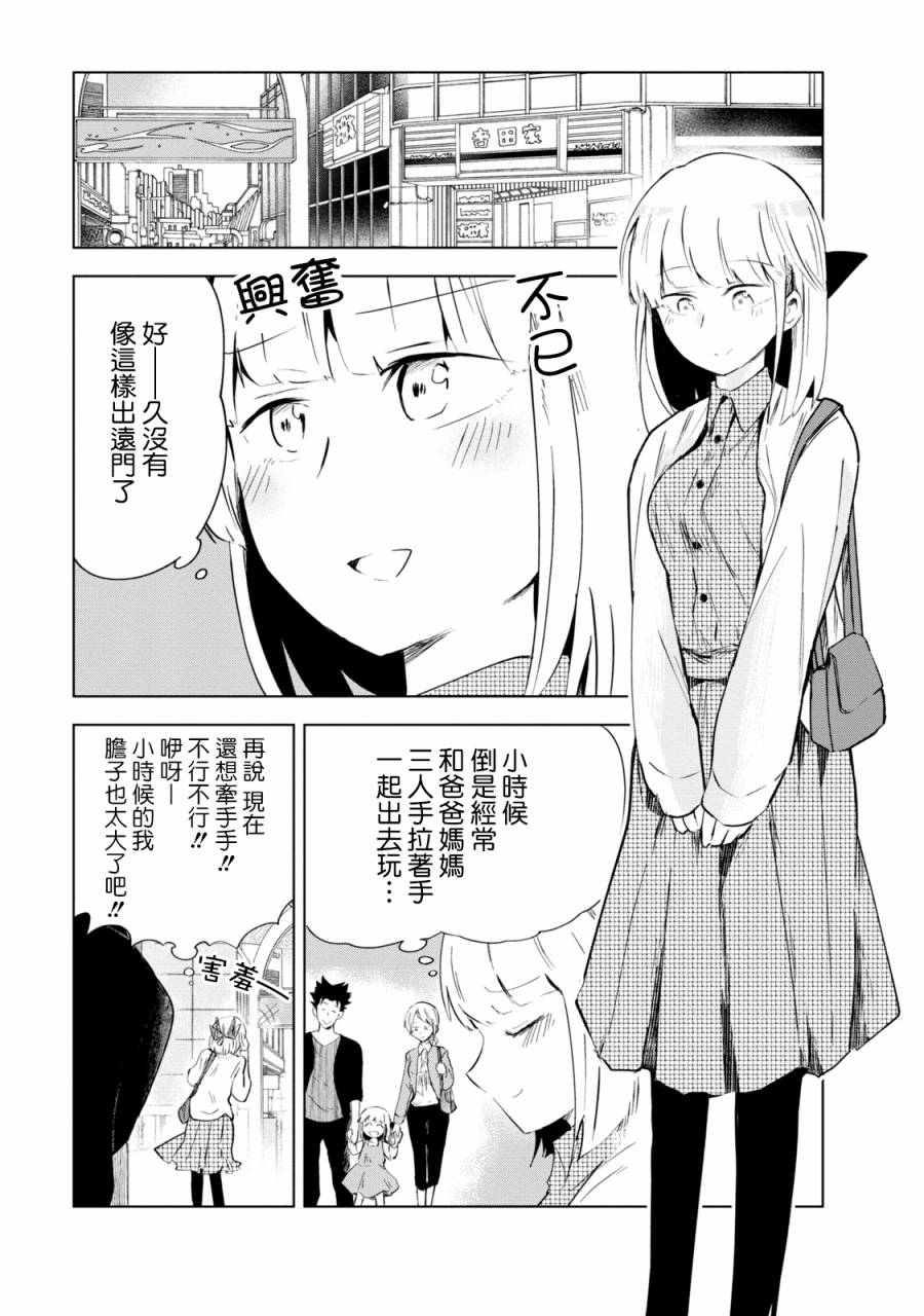 井地家都是傲娇韩漫全集-第05话无删减无遮挡章节图片 