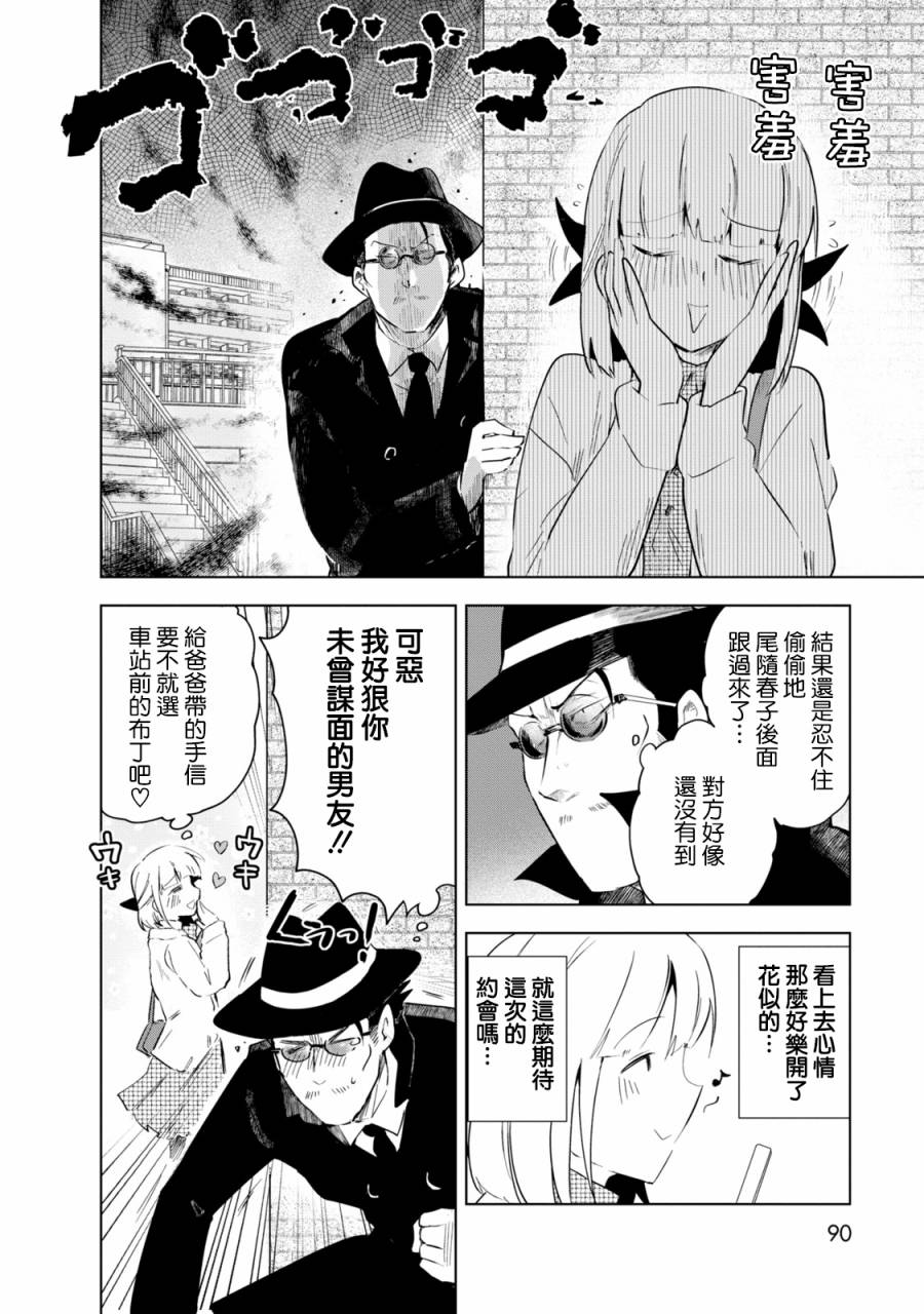 井地家都是傲娇韩漫全集-第05话无删减无遮挡章节图片 