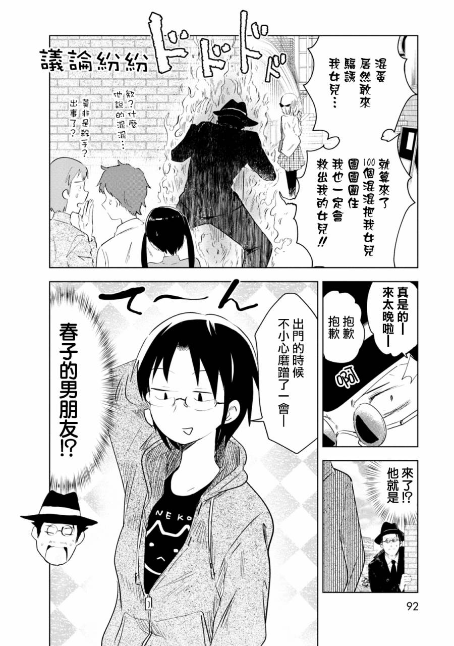井地家都是傲娇韩漫全集-第05话无删减无遮挡章节图片 