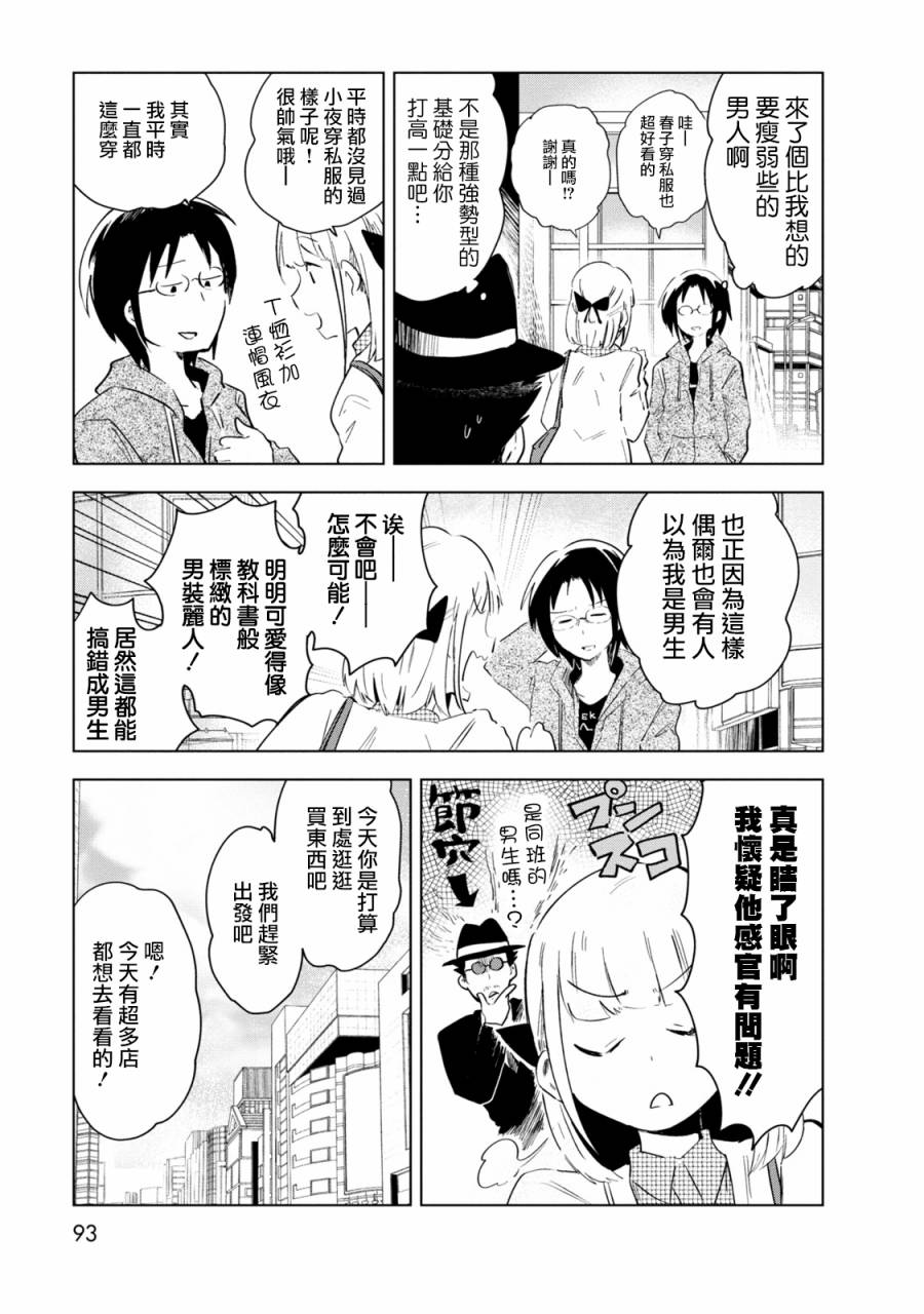 井地家都是傲娇韩漫全集-第05话无删减无遮挡章节图片 