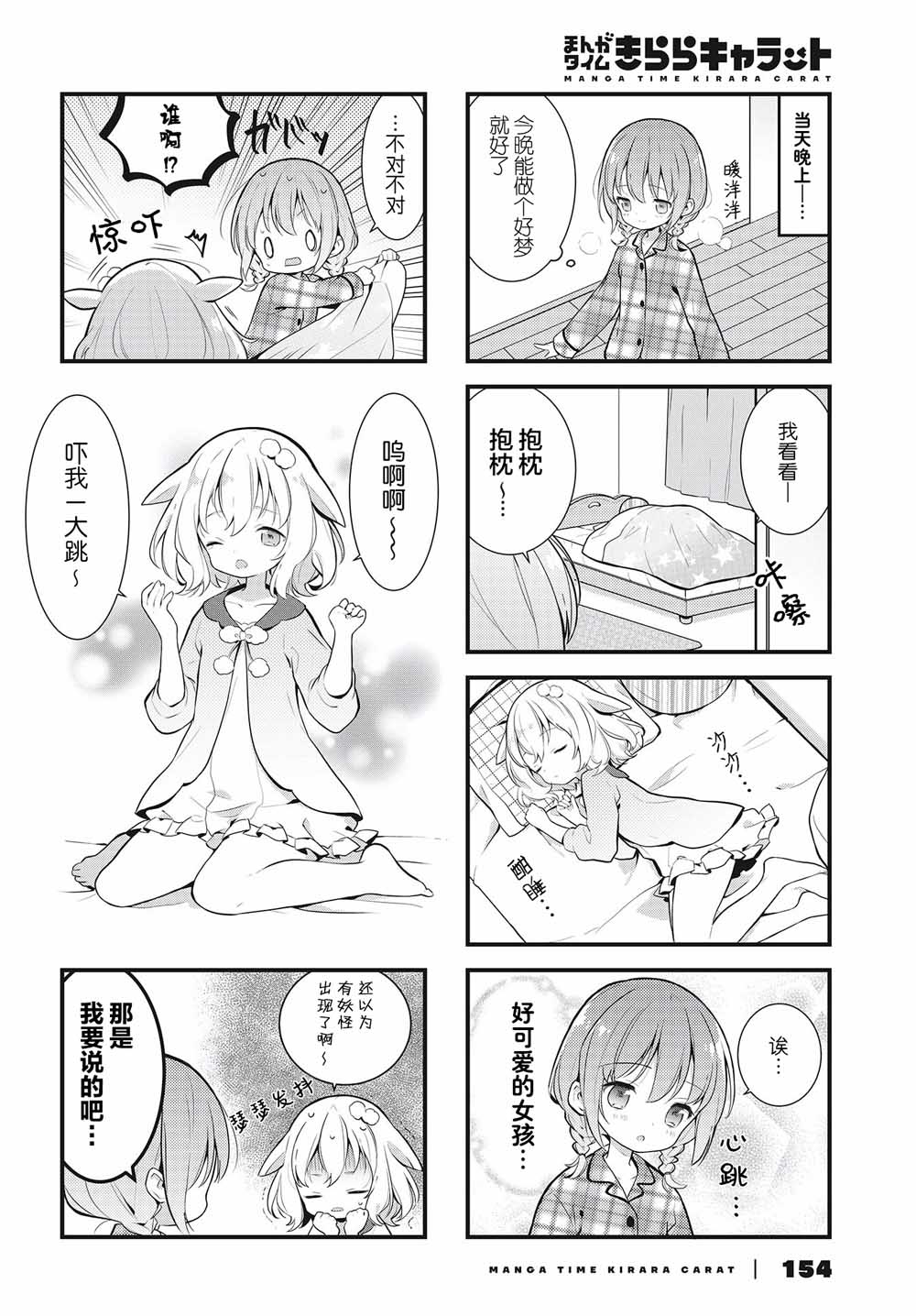 静音酱今天也睡不着觉韩漫全集-第01话无删减无遮挡章节图片 