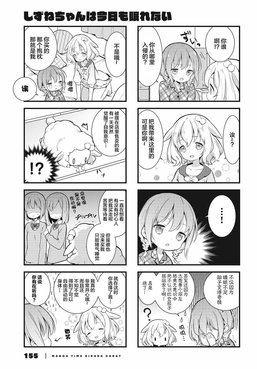 静音酱今天也睡不着觉韩漫全集-第01话无删减无遮挡章节图片 