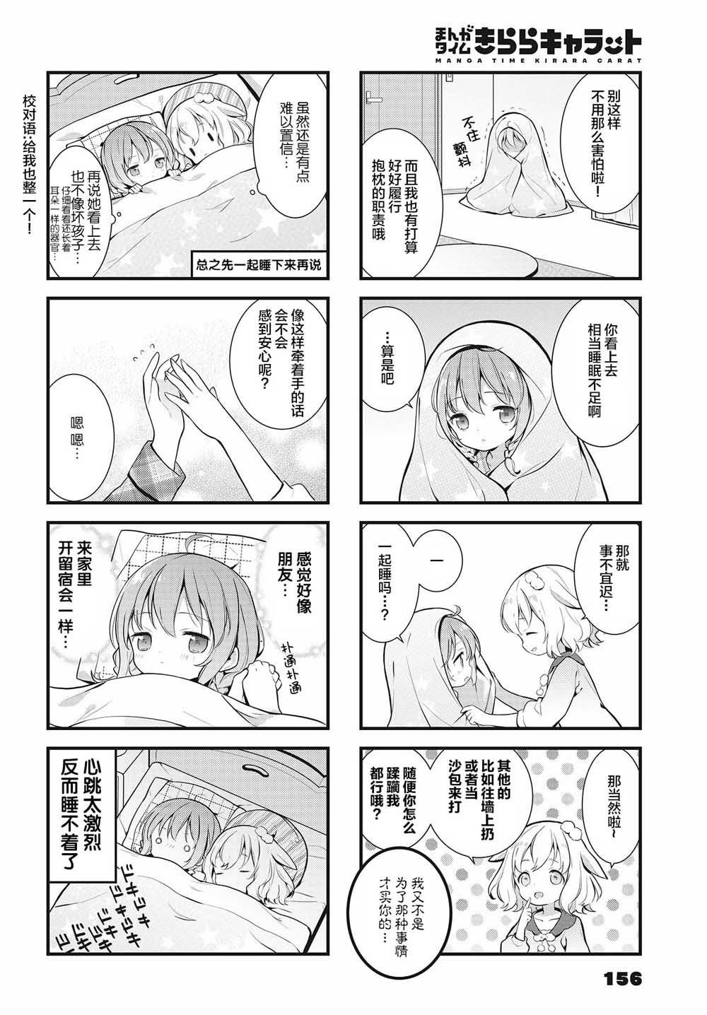 静音酱今天也睡不着觉韩漫全集-第01话无删减无遮挡章节图片 