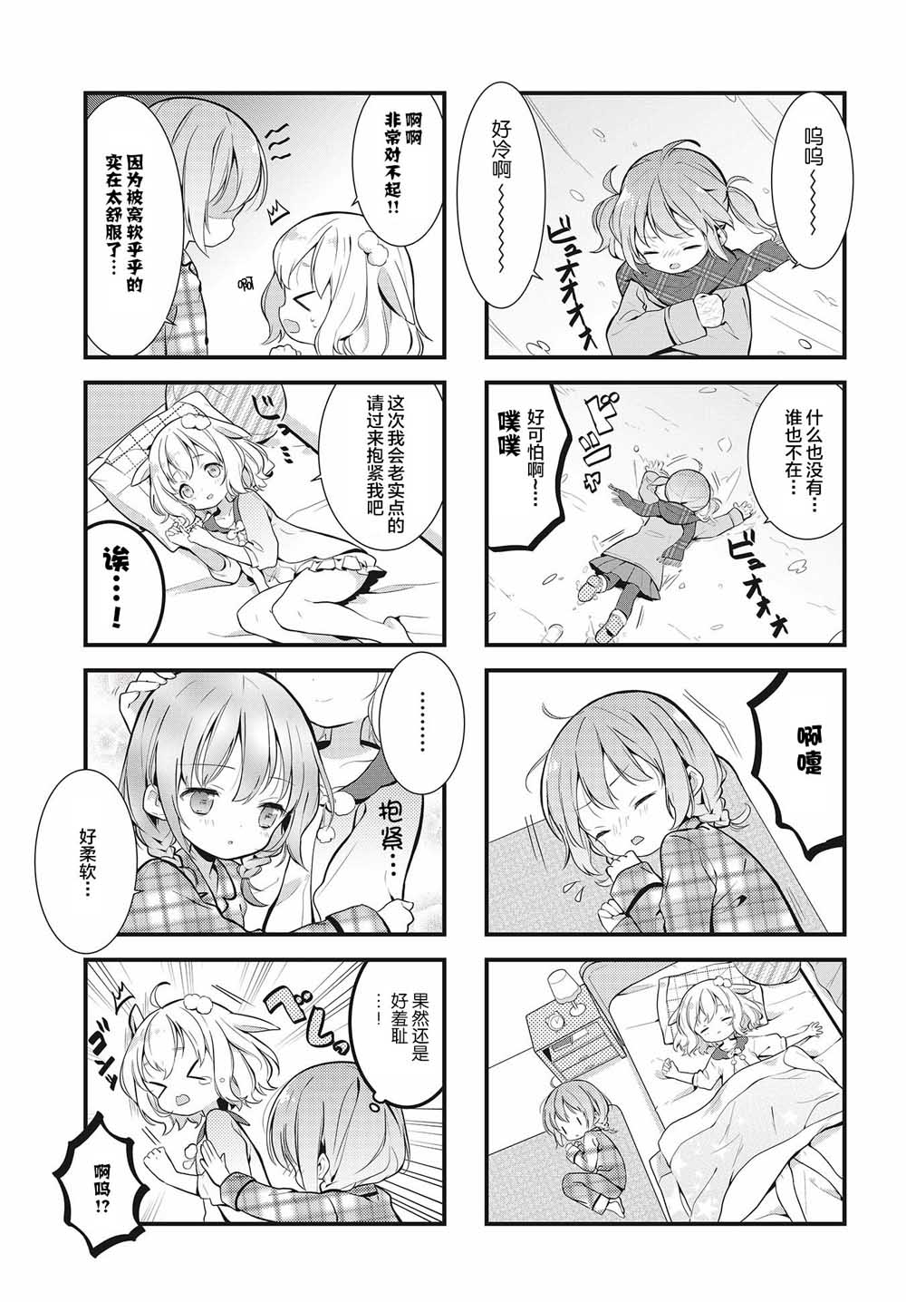 静音酱今天也睡不着觉韩漫全集-第01话无删减无遮挡章节图片 