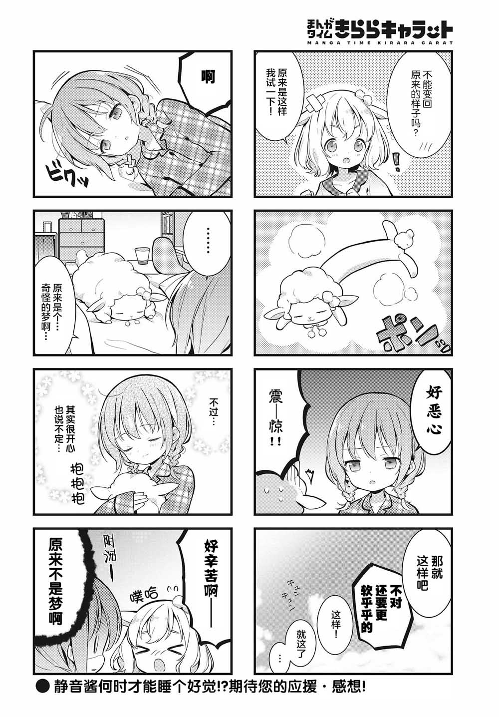 静音酱今天也睡不着觉韩漫全集-第01话无删减无遮挡章节图片 