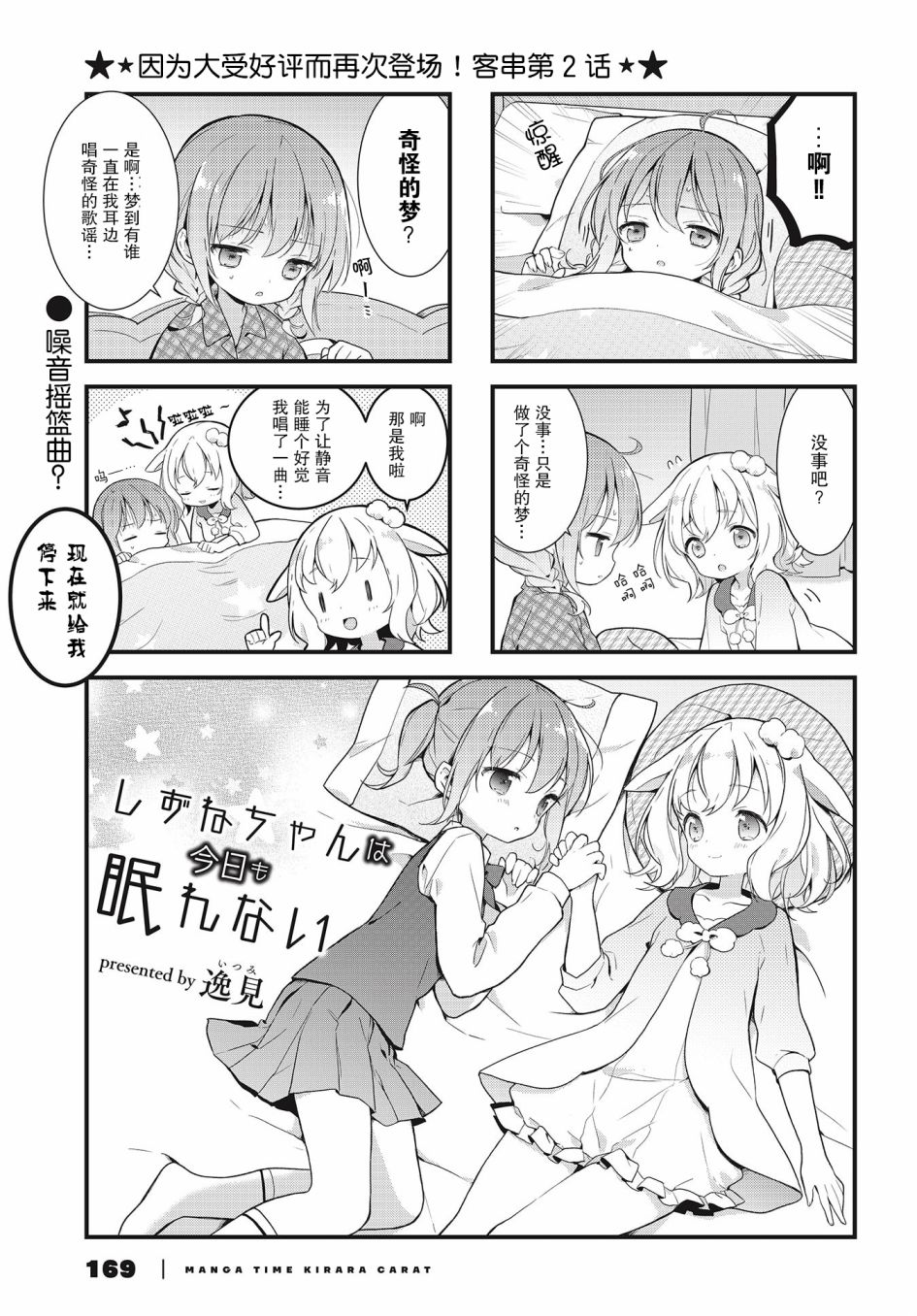 静音酱今天也睡不着觉韩漫全集-第02话无删减无遮挡章节图片 