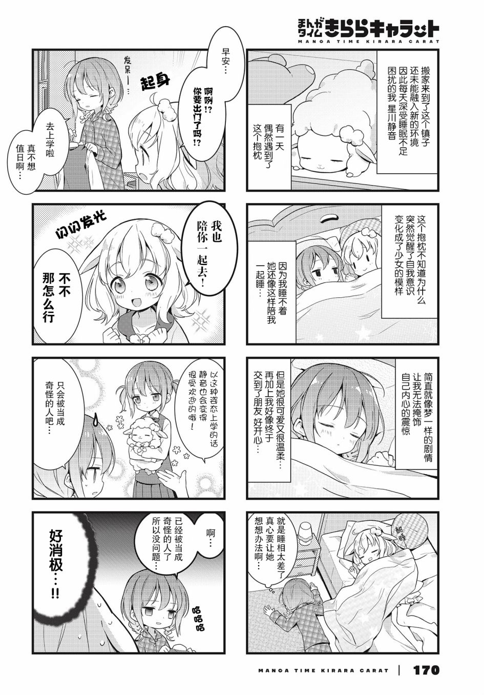 静音酱今天也睡不着觉韩漫全集-第02话无删减无遮挡章节图片 