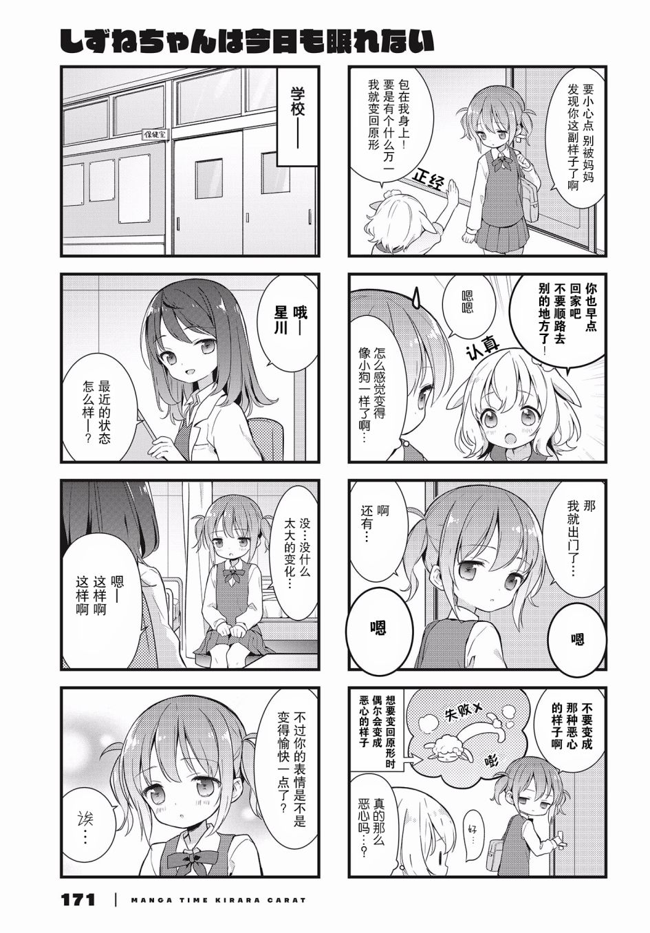 静音酱今天也睡不着觉韩漫全集-第02话无删减无遮挡章节图片 