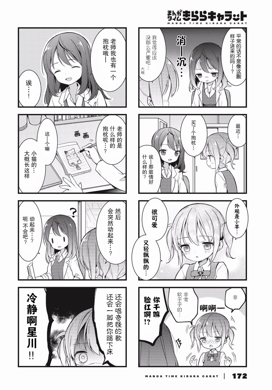 静音酱今天也睡不着觉韩漫全集-第02话无删减无遮挡章节图片 