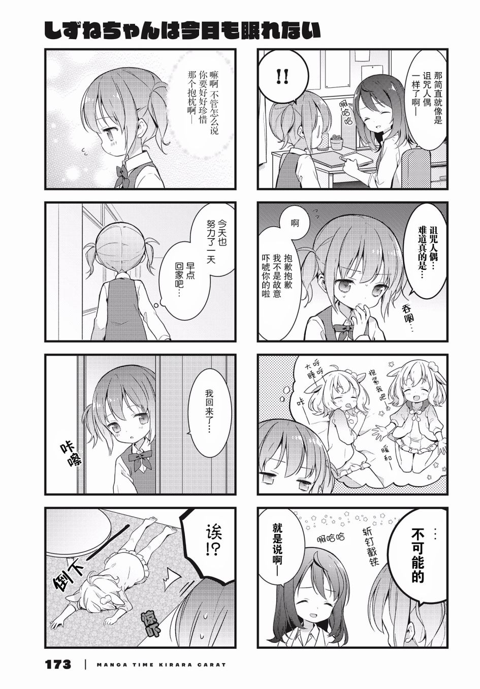 静音酱今天也睡不着觉韩漫全集-第02话无删减无遮挡章节图片 