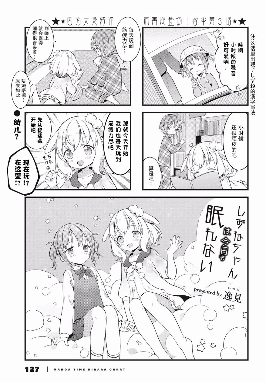 静音酱今天也睡不着觉韩漫全集-第03话无删减无遮挡章节图片 