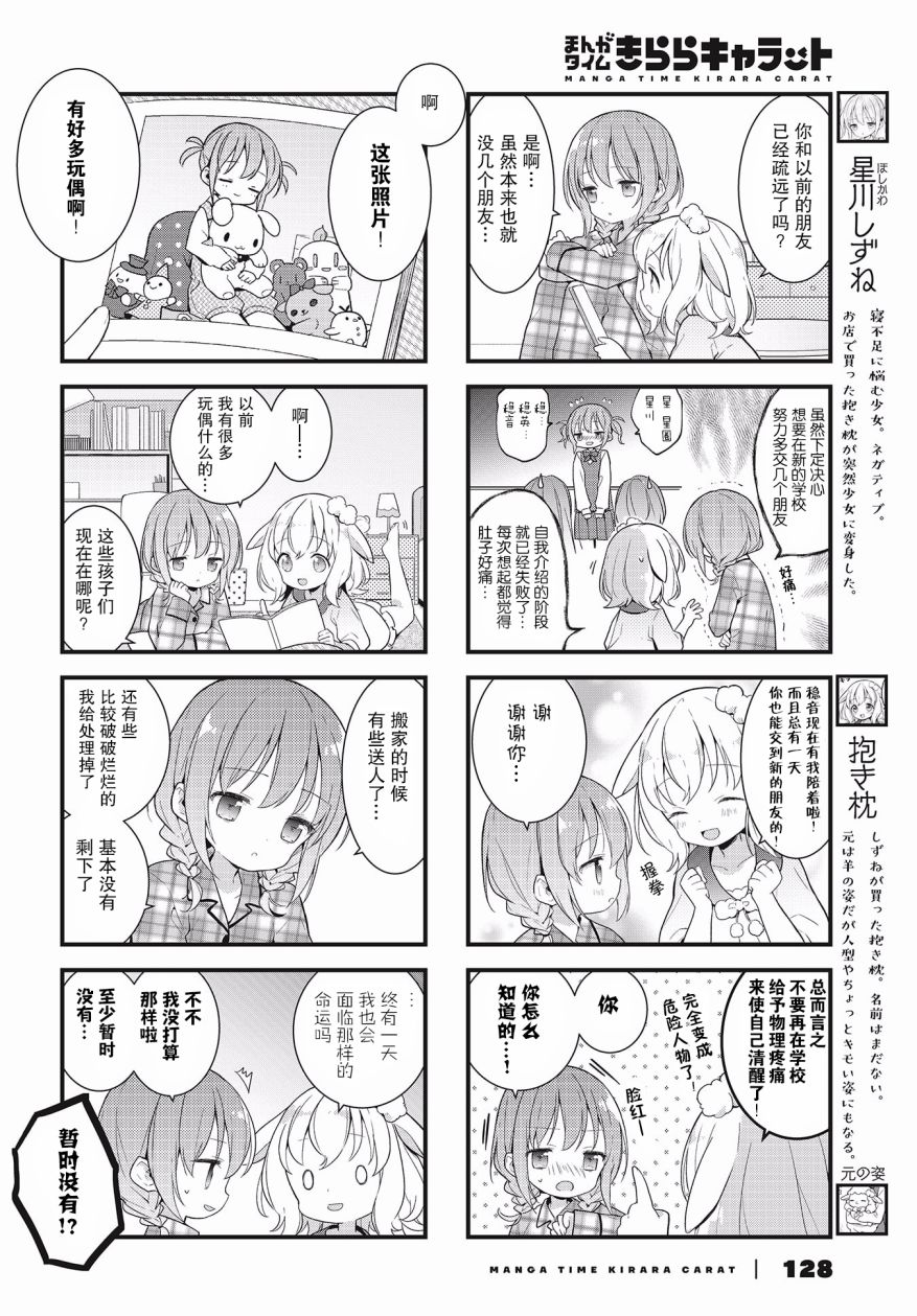 静音酱今天也睡不着觉韩漫全集-第03话无删减无遮挡章节图片 