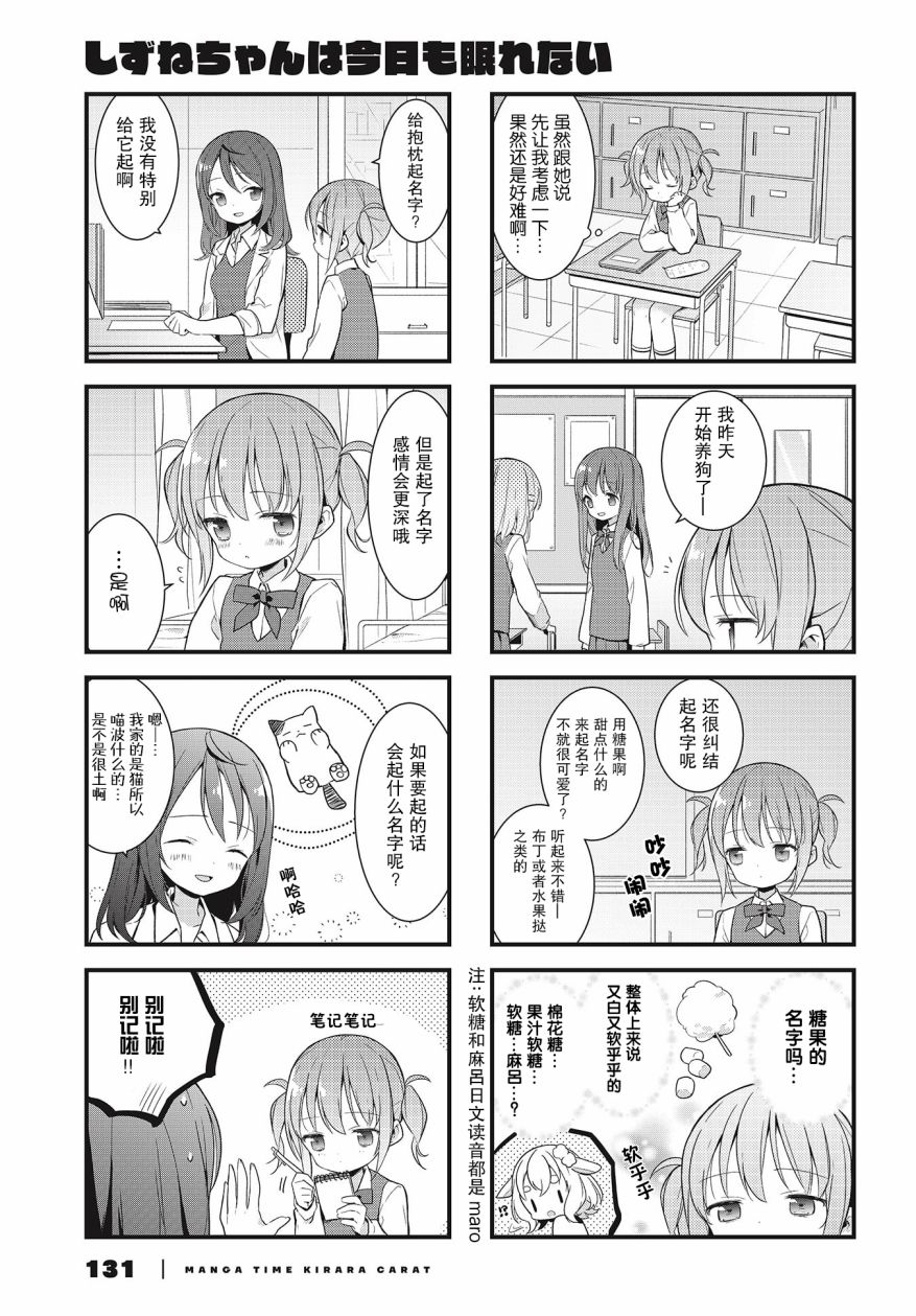 静音酱今天也睡不着觉韩漫全集-第03话无删减无遮挡章节图片 