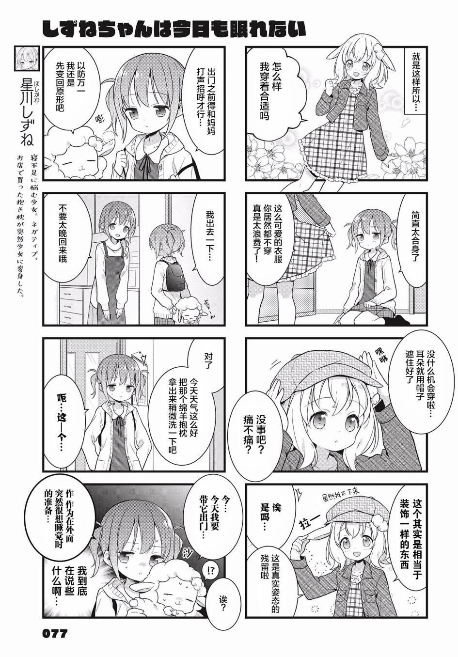 静音酱今天也睡不着觉韩漫全集-第04话无删减无遮挡章节图片 
