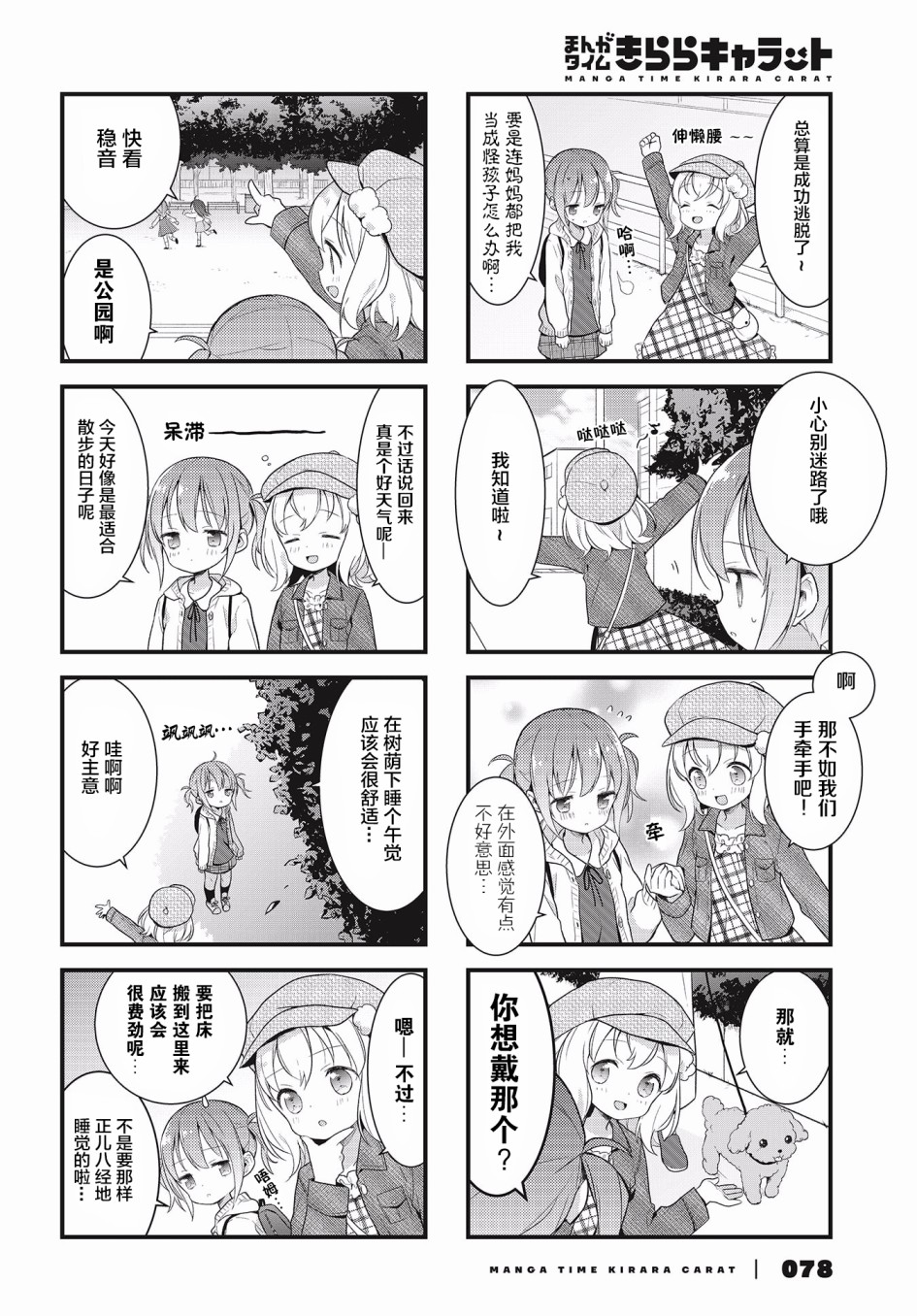 静音酱今天也睡不着觉韩漫全集-第04话无删减无遮挡章节图片 