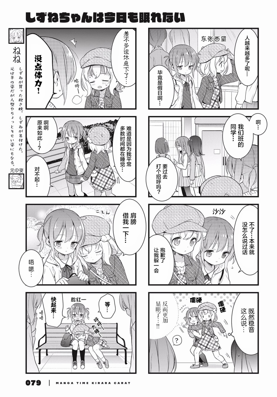 静音酱今天也睡不着觉韩漫全集-第04话无删减无遮挡章节图片 