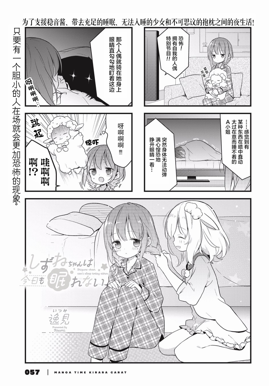静音酱今天也睡不着觉韩漫全集-第05话无删减无遮挡章节图片 