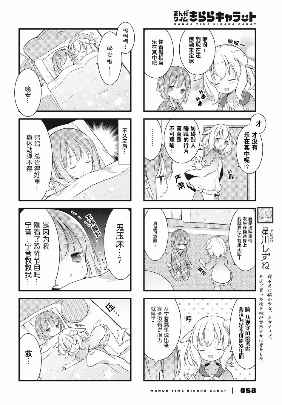 静音酱今天也睡不着觉韩漫全集-第05话无删减无遮挡章节图片 