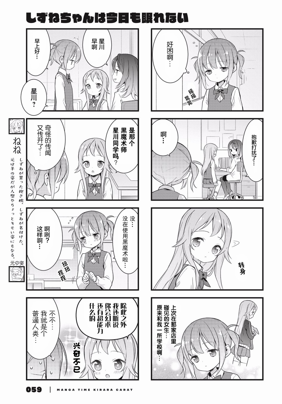 静音酱今天也睡不着觉韩漫全集-第05话无删减无遮挡章节图片 