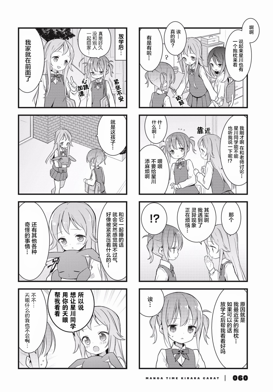 静音酱今天也睡不着觉韩漫全集-第05话无删减无遮挡章节图片 