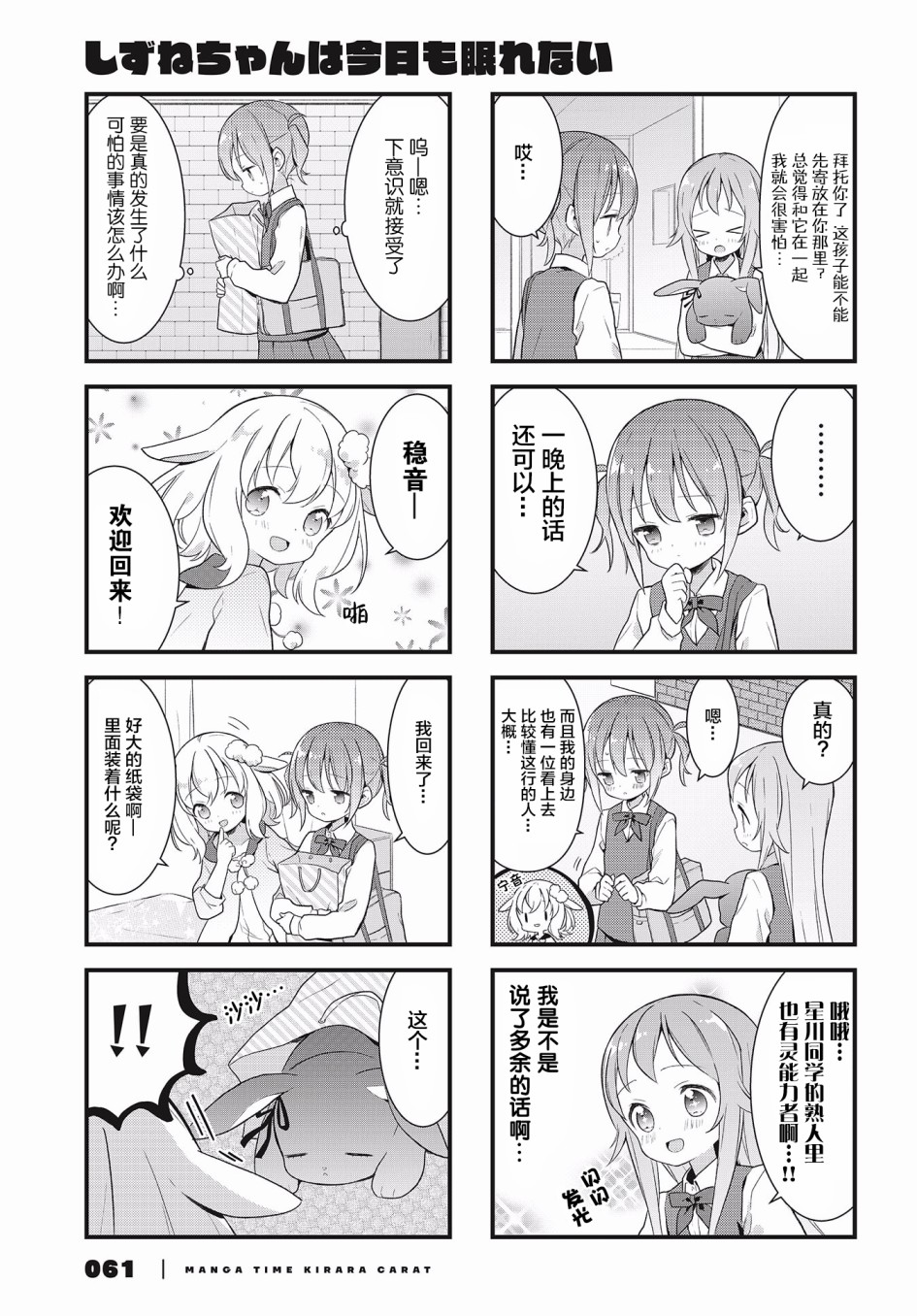 静音酱今天也睡不着觉韩漫全集-第05话无删减无遮挡章节图片 