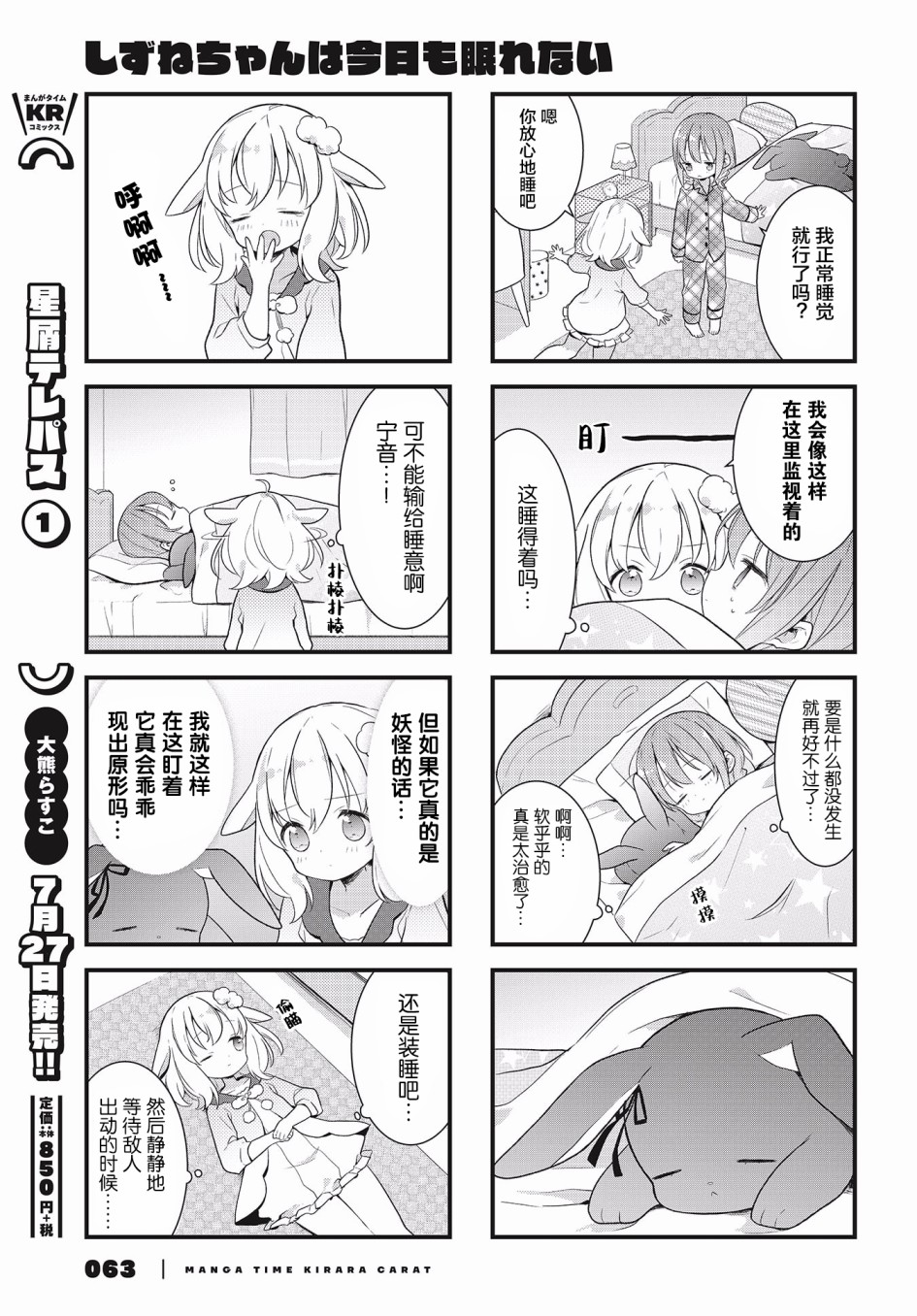 静音酱今天也睡不着觉韩漫全集-第05话无删减无遮挡章节图片 