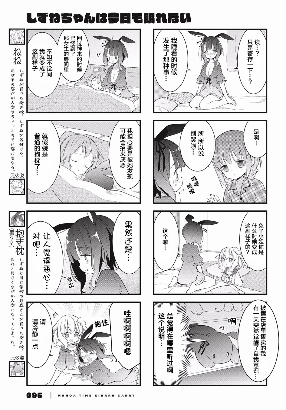 静音酱今天也睡不着觉韩漫全集-第06话无删减无遮挡章节图片 