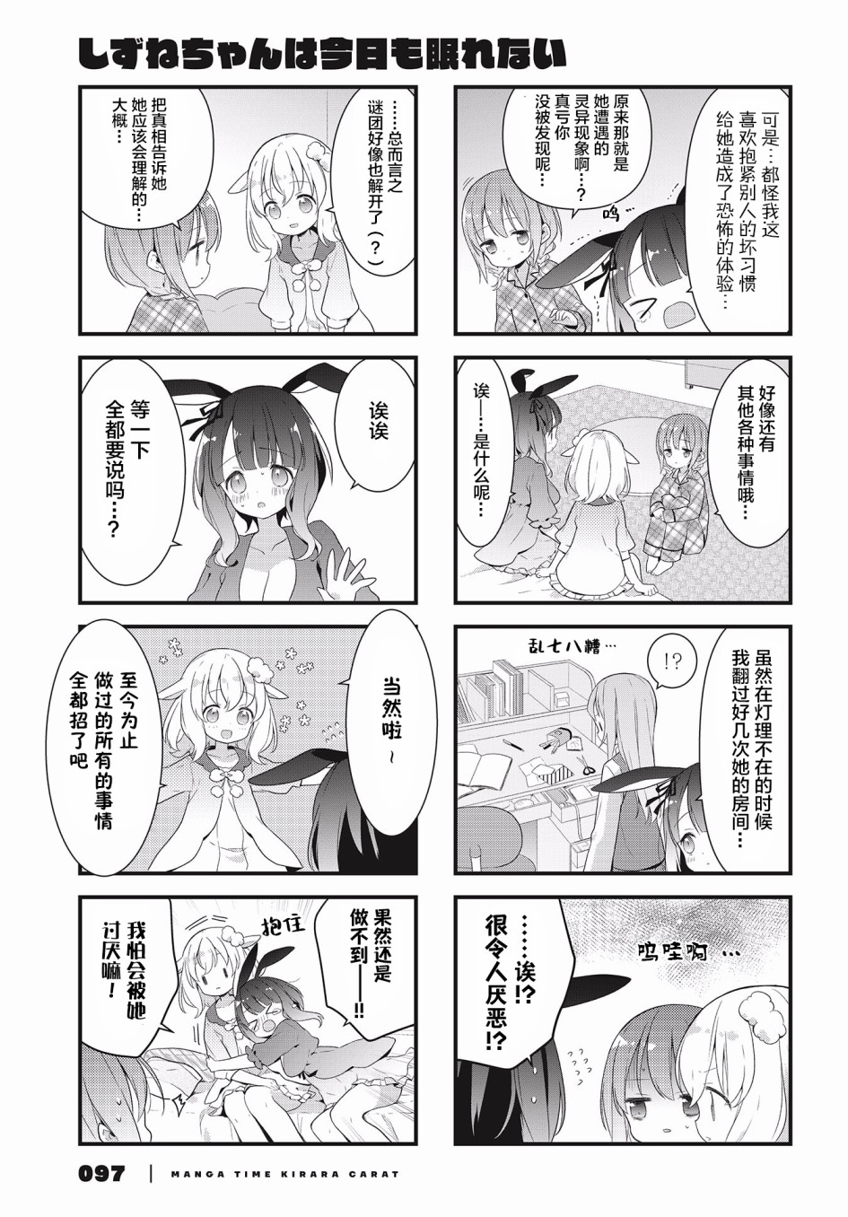静音酱今天也睡不着觉韩漫全集-第06话无删减无遮挡章节图片 