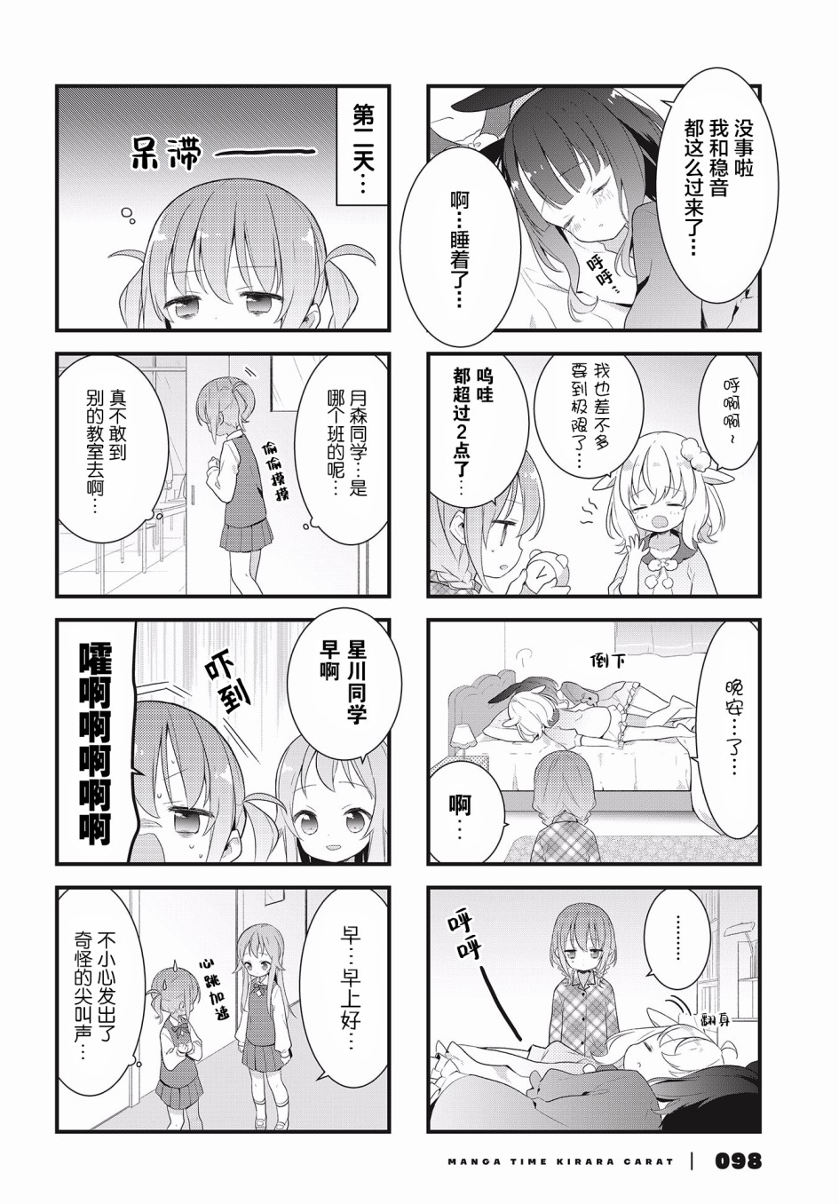 静音酱今天也睡不着觉韩漫全集-第06话无删减无遮挡章节图片 
