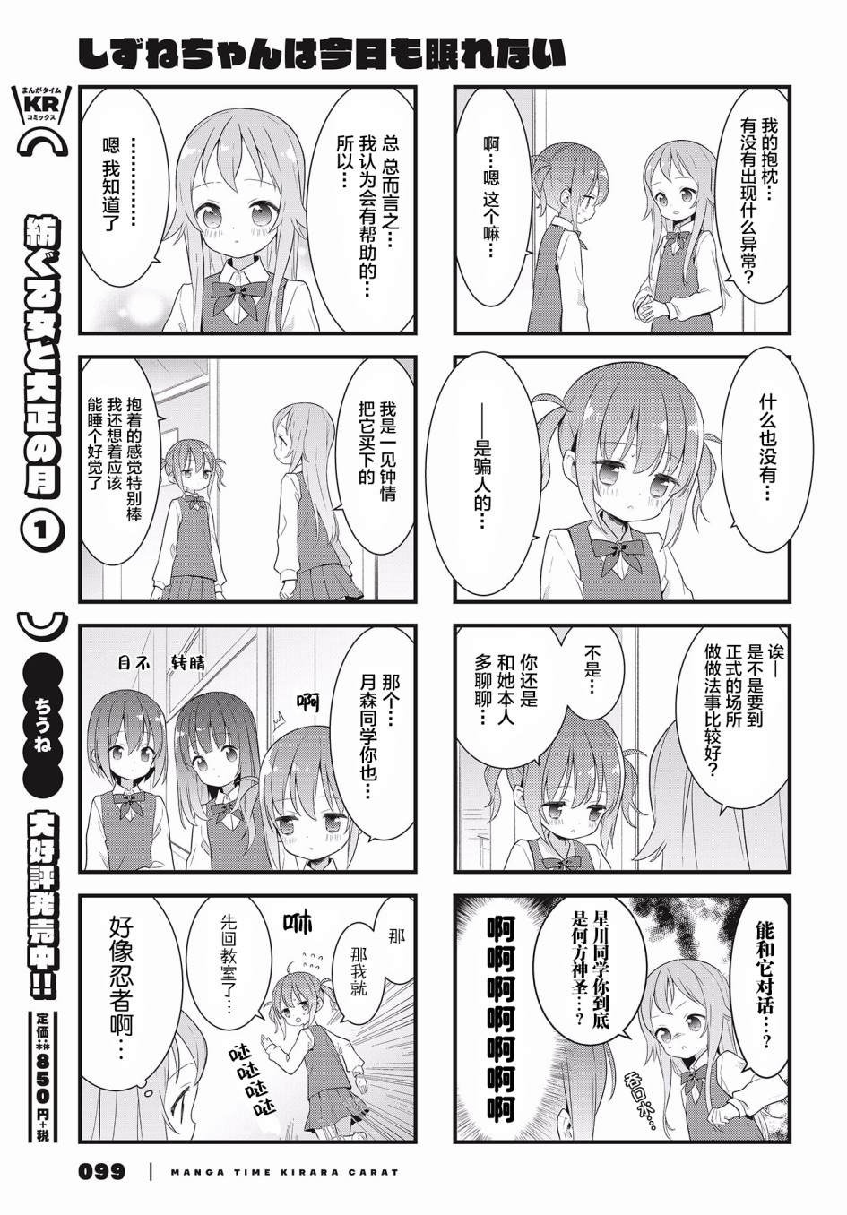 静音酱今天也睡不着觉韩漫全集-第06话无删减无遮挡章节图片 