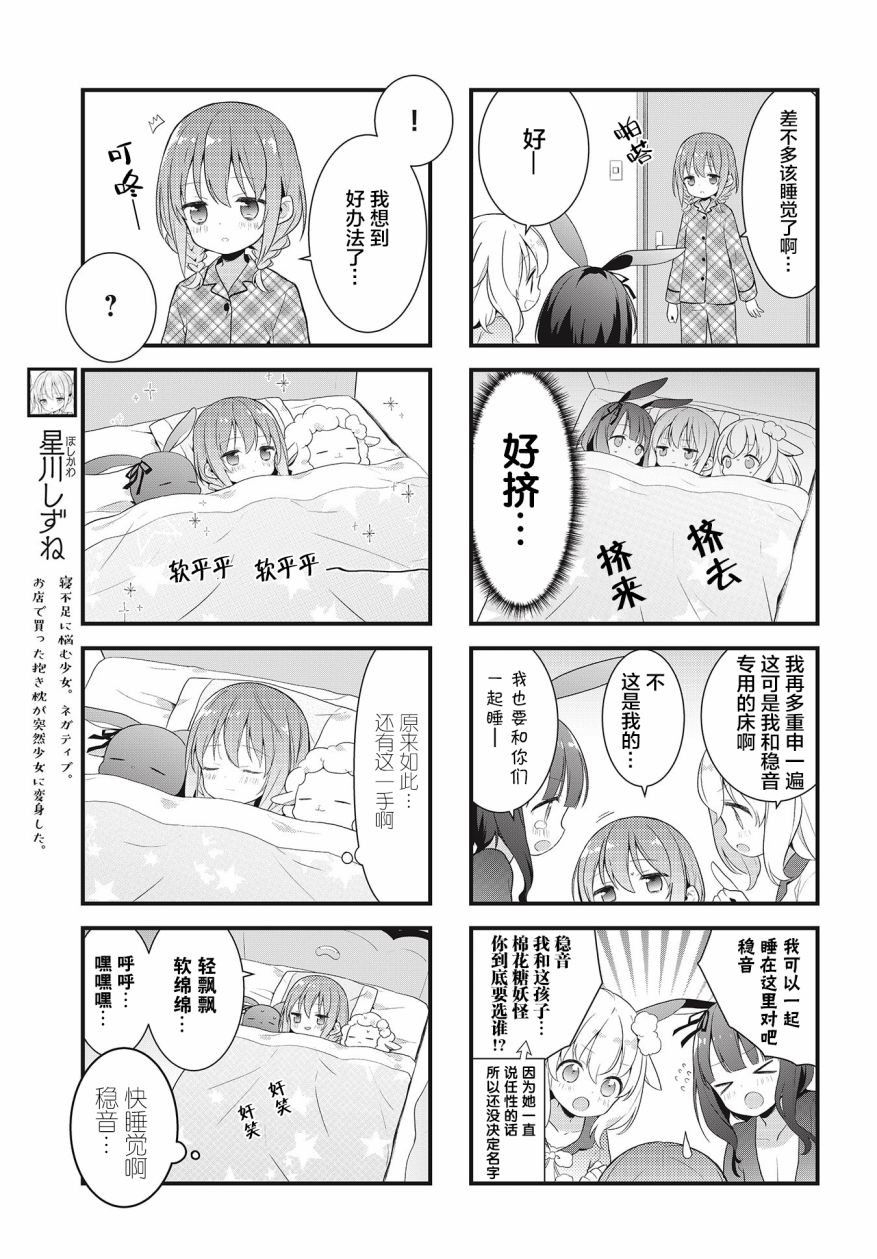 静音酱今天也睡不着觉韩漫全集-第07话无删减无遮挡章节图片 