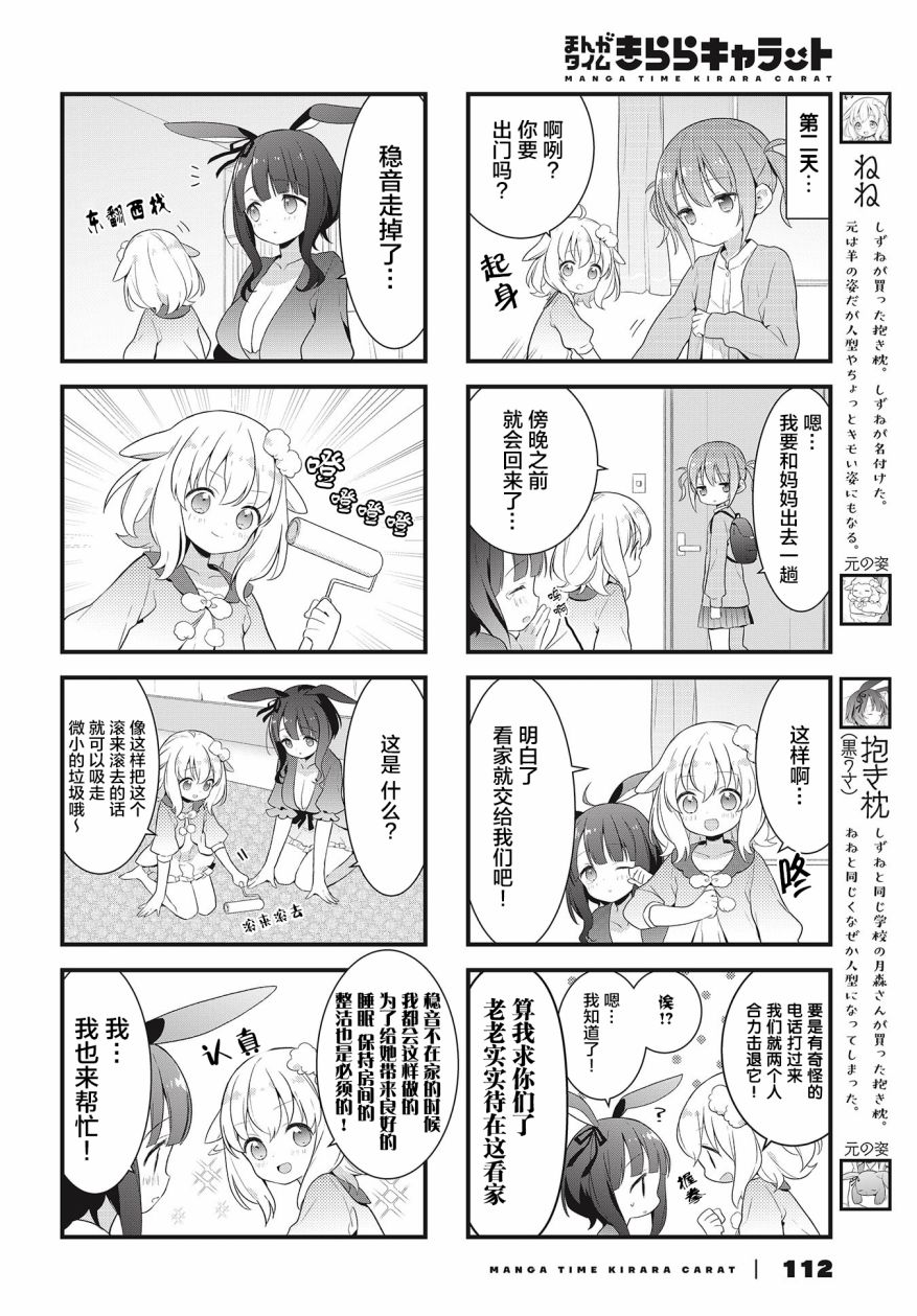 静音酱今天也睡不着觉韩漫全集-第07话无删减无遮挡章节图片 