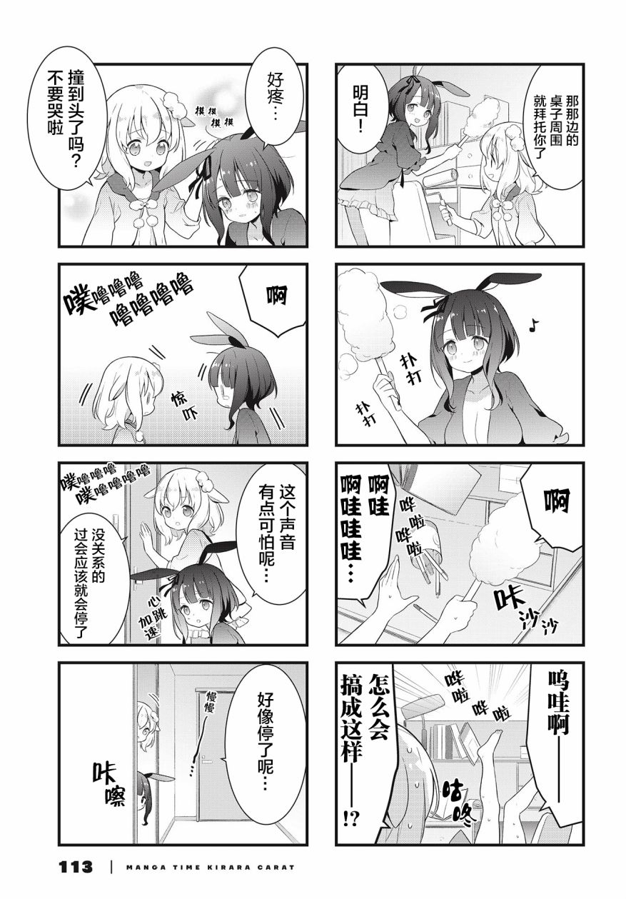静音酱今天也睡不着觉韩漫全集-第07话无删减无遮挡章节图片 