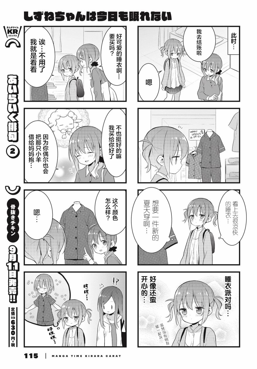静音酱今天也睡不着觉韩漫全集-第07话无删减无遮挡章节图片 