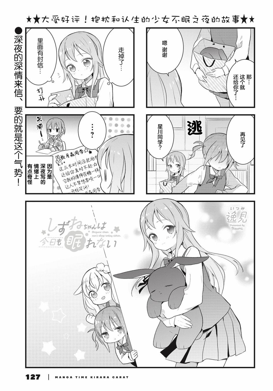 静音酱今天也睡不着觉韩漫全集-第09话无删减无遮挡章节图片 