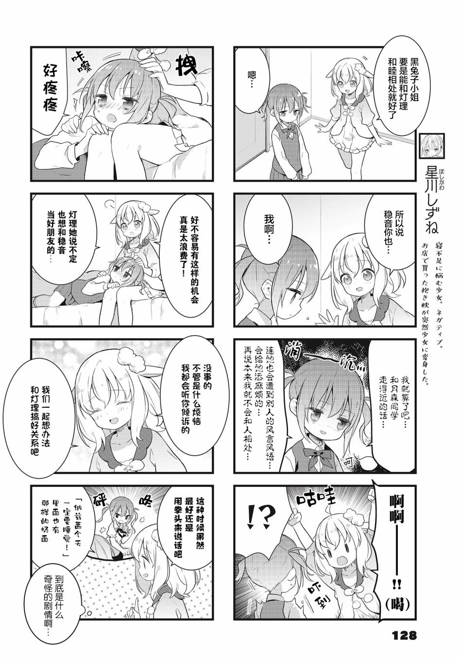 静音酱今天也睡不着觉韩漫全集-第09话无删减无遮挡章节图片 