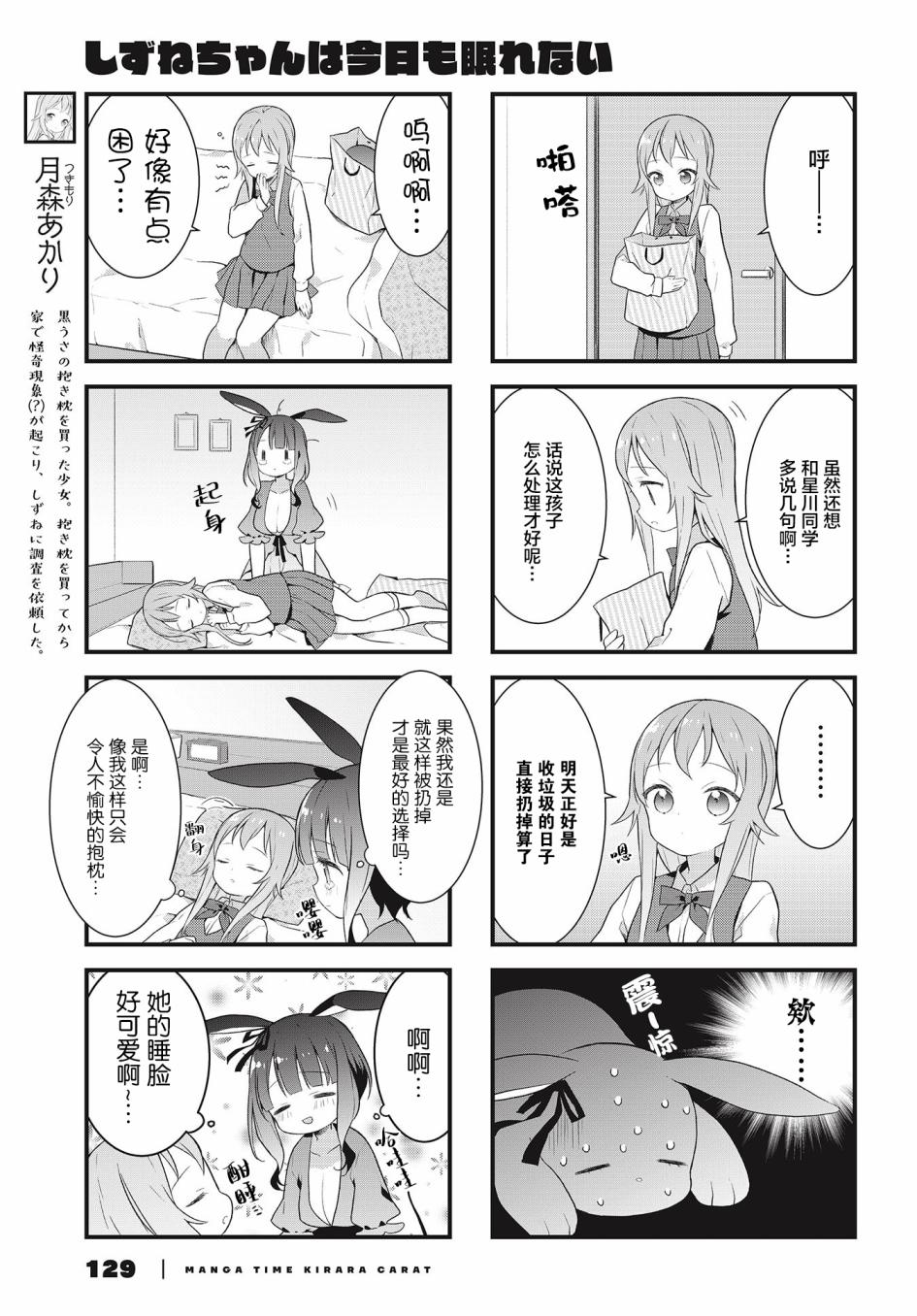 静音酱今天也睡不着觉韩漫全集-第09话无删减无遮挡章节图片 