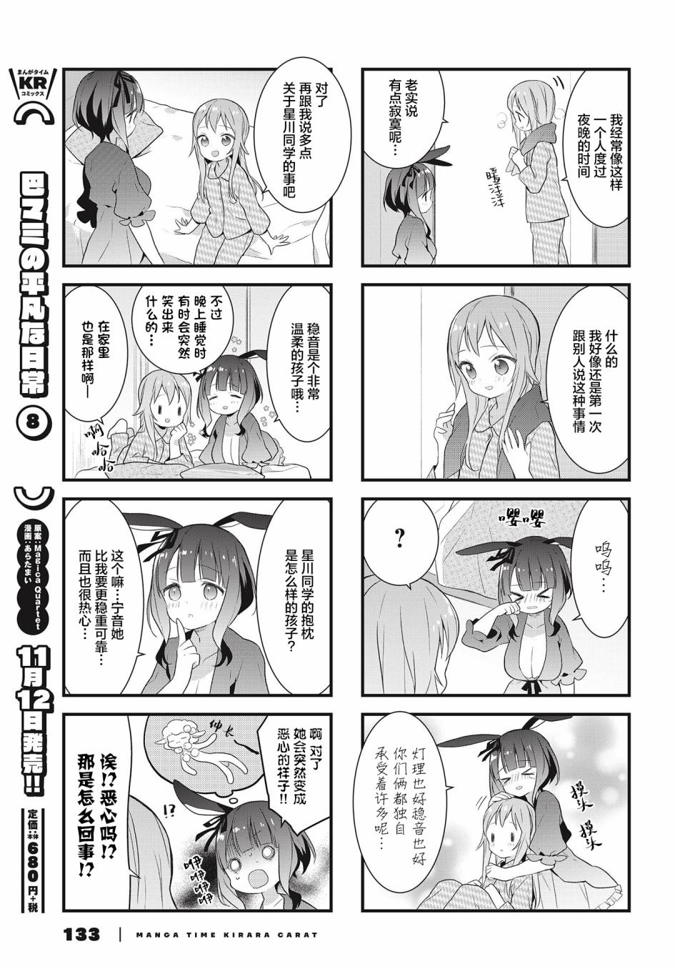 静音酱今天也睡不着觉韩漫全集-第09话无删减无遮挡章节图片 