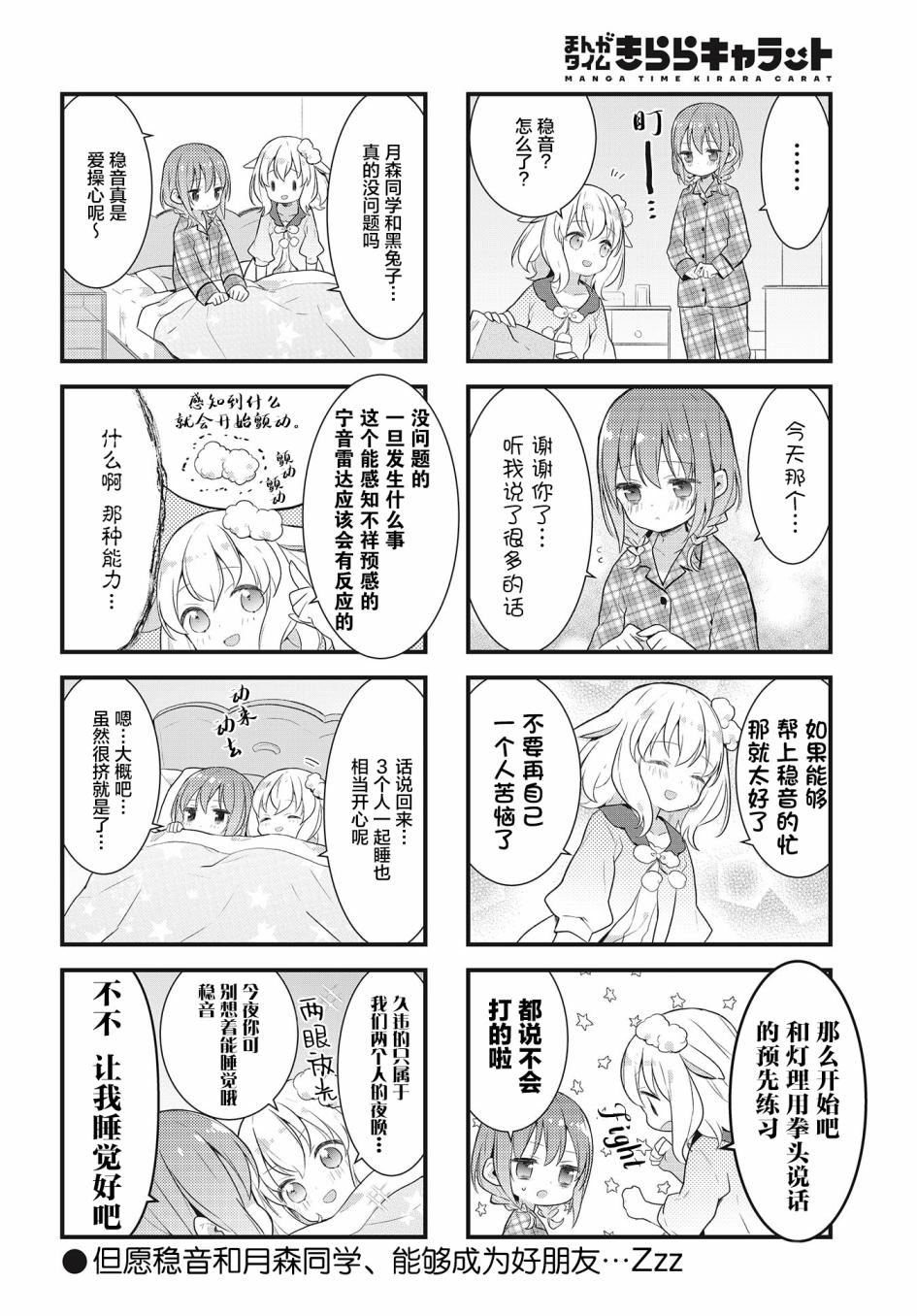 静音酱今天也睡不着觉韩漫全集-第09话无删减无遮挡章节图片 
